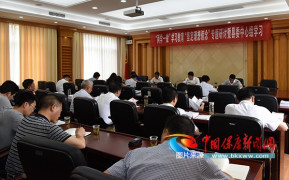 张世伟主持“两学一做”学习教育“坚定理想信念”专题研讨