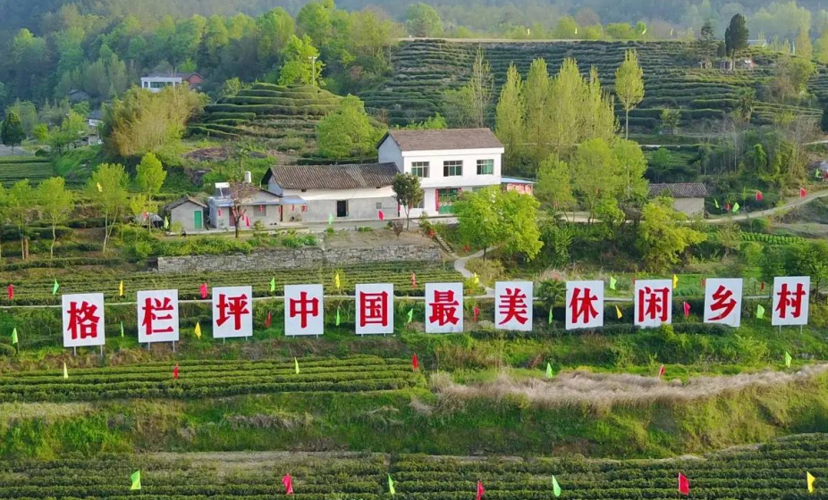 中国最美休闲乡村——格栏风光
