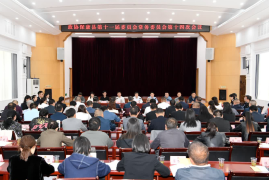 政协保康县第十一届委员会常务委员会第十四次会议召开